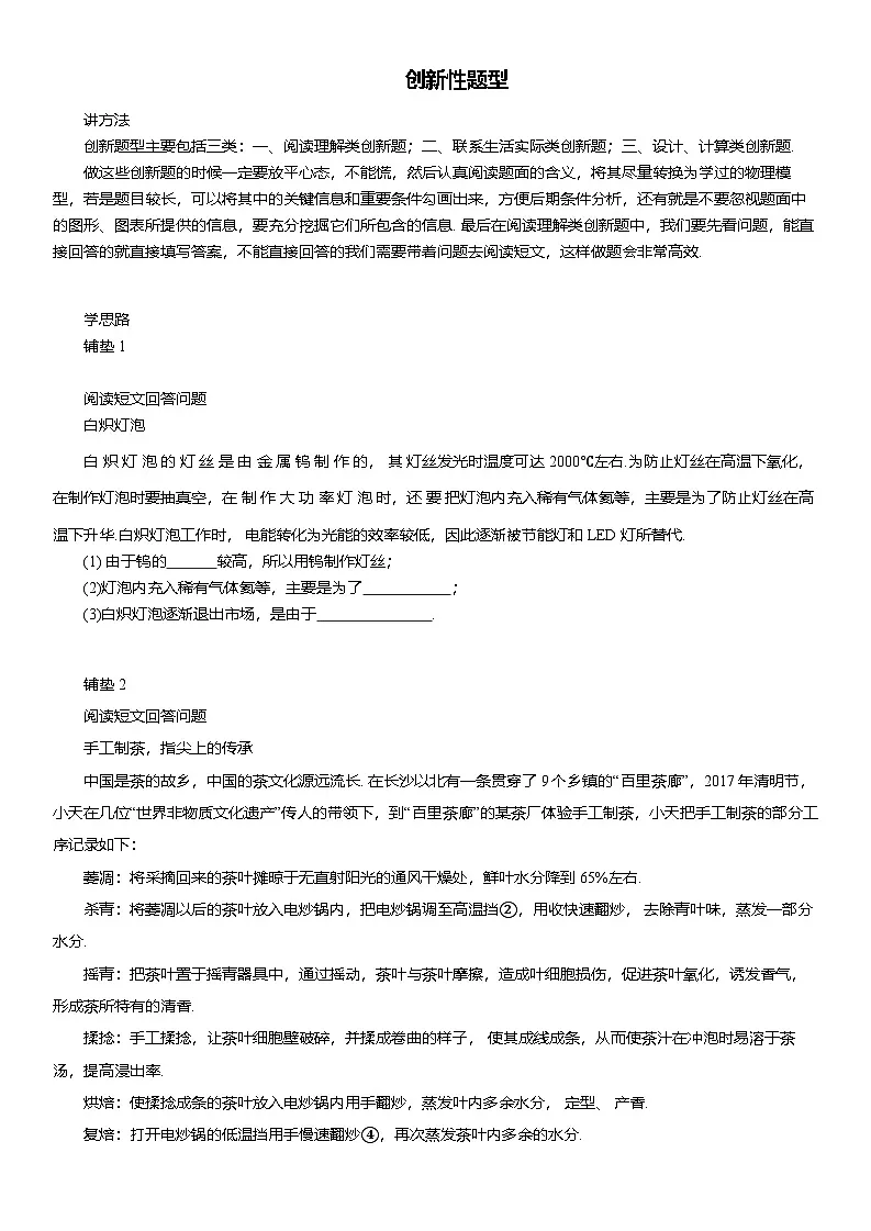 2025年中考物理复习压轴题专项练习--创新性题型 (含解析）第1页