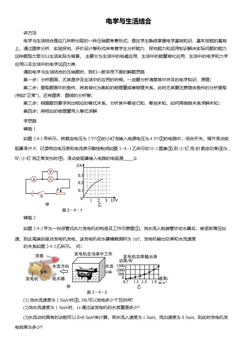 2025年中考物理复习压轴题专项练习--电学与生活结合（含解析）第1页
