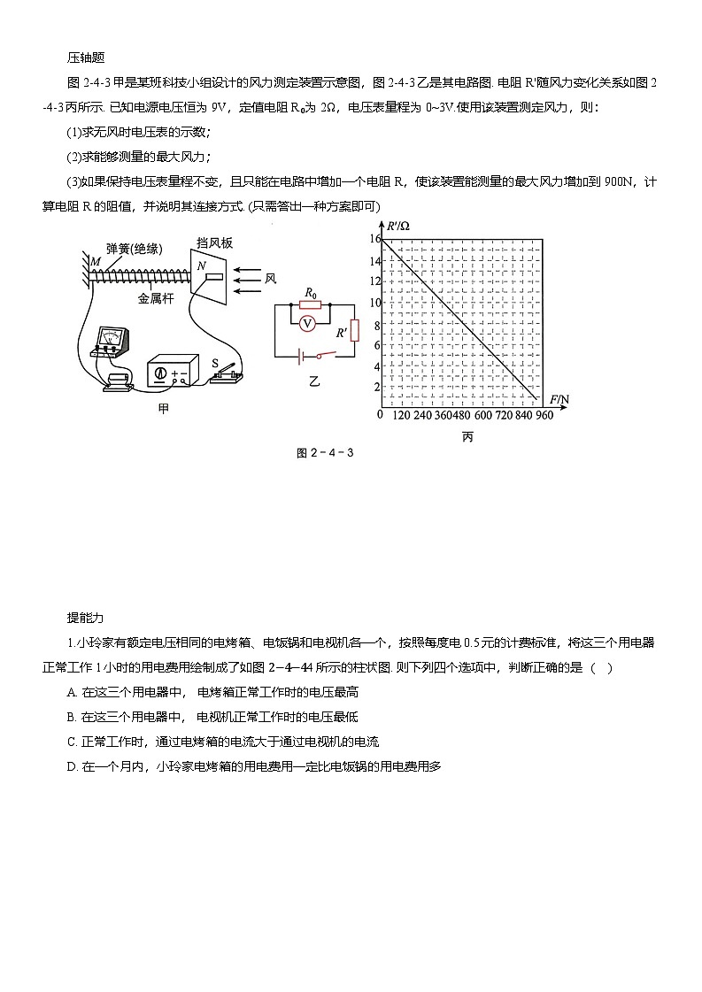 2025年中考物理复习压轴题专项练习--电学与生活结合（含解析）第2页