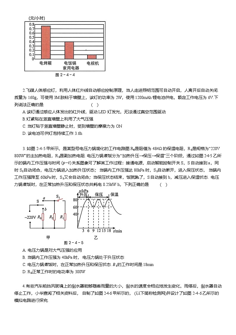 2025年中考物理复习压轴题专项练习--电学与生活结合（含解析）第3页