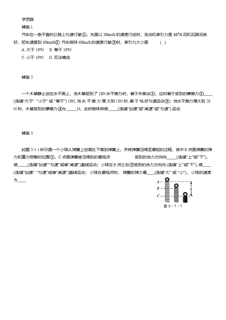 2025年中考物理复习压轴题专项练习--力和运动（含解析）第2页