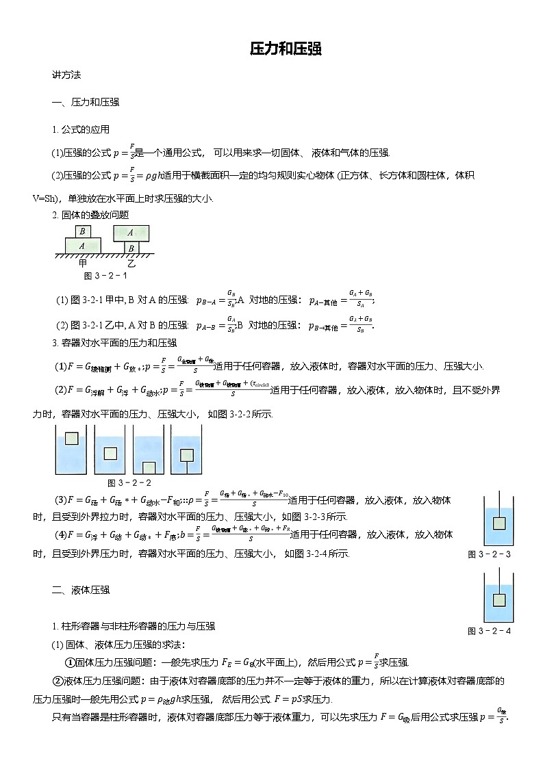 2025年中考物理复习压轴题专项练习--压力和压强（含解析）第1页