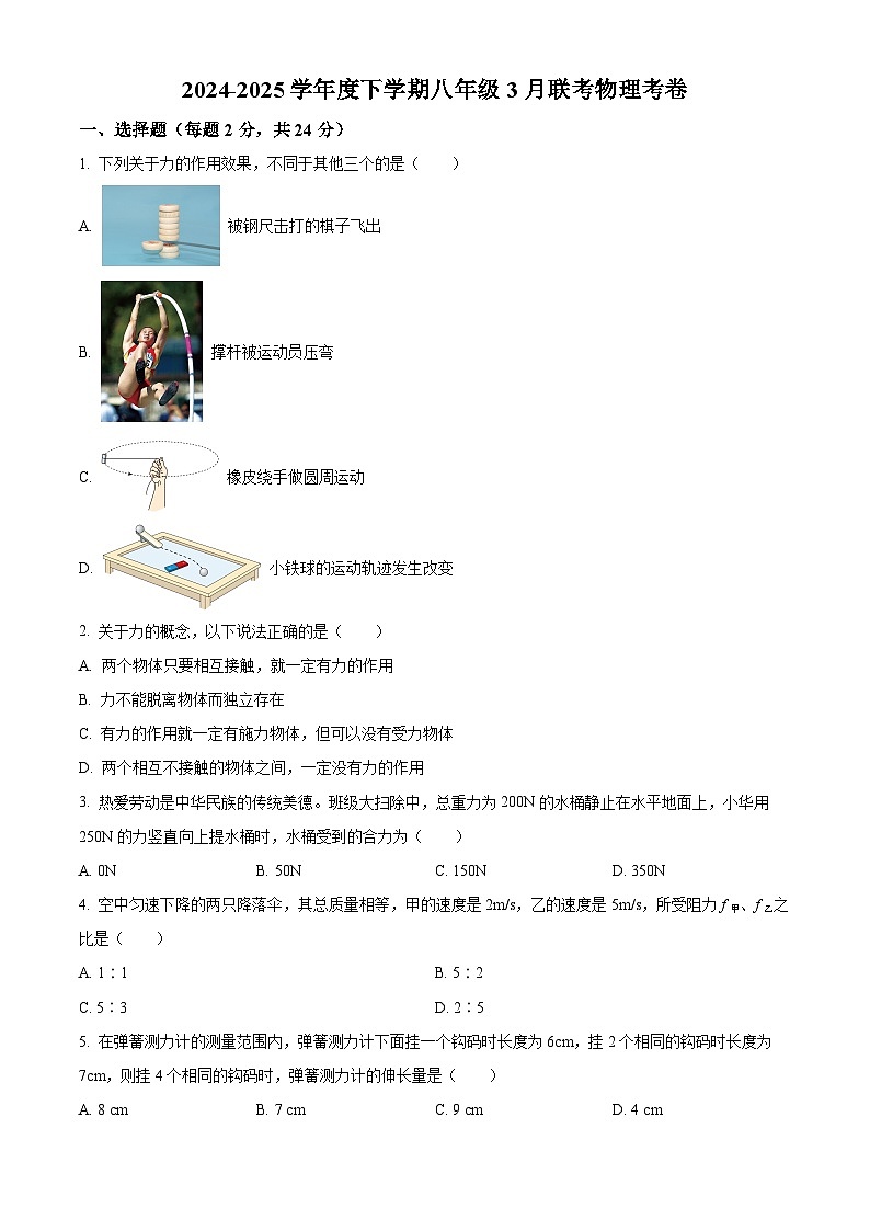 湖北省省直辖县级行政单位13校2024-2025学年八年级下学期3月月考联考物理试题（原卷版+解析版）第1页
