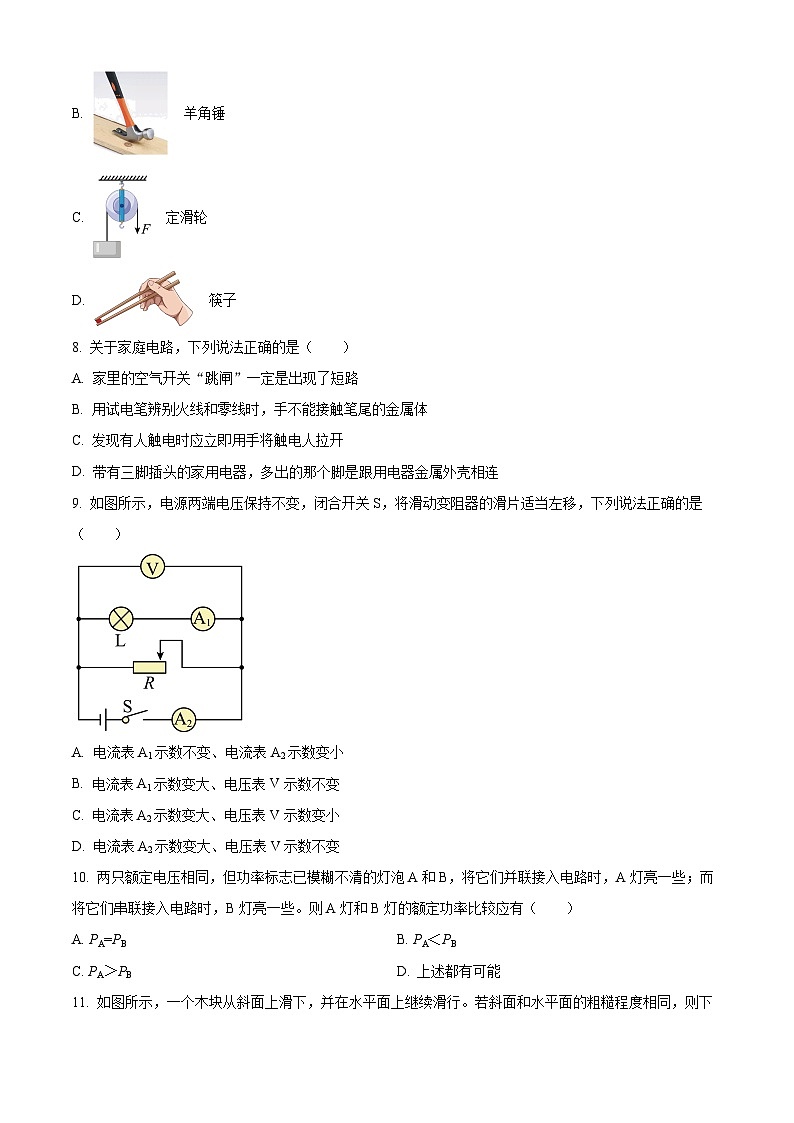 湖北省襄阳市老河口市2022-2023学年九年级下学期四月联考物理试题（原卷版+解析版）第3页