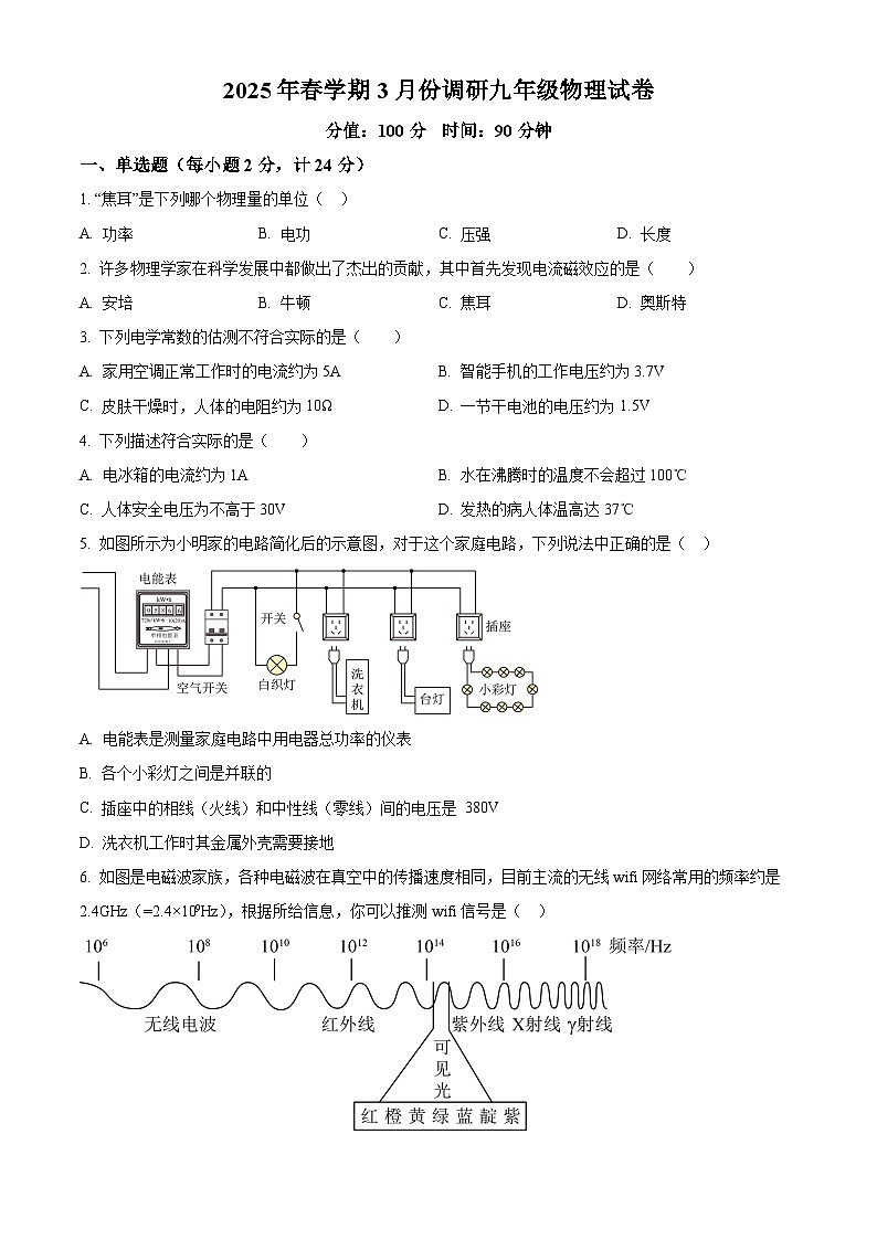 江苏省淮安市金湖县联考2024-2025学年九年级下学期3月月考物理试题（原卷版+解析版）第1页