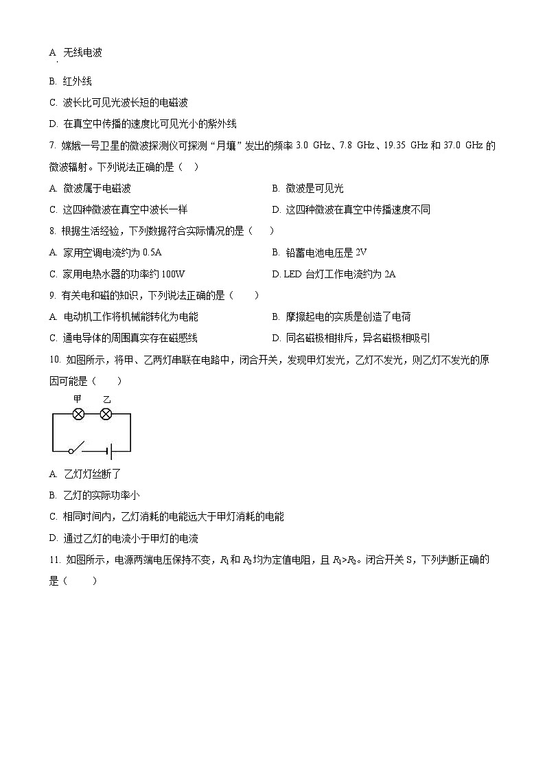 江苏省淮安市金湖县联考2024-2025学年九年级下学期3月月考物理试题（原卷版+解析版）第2页