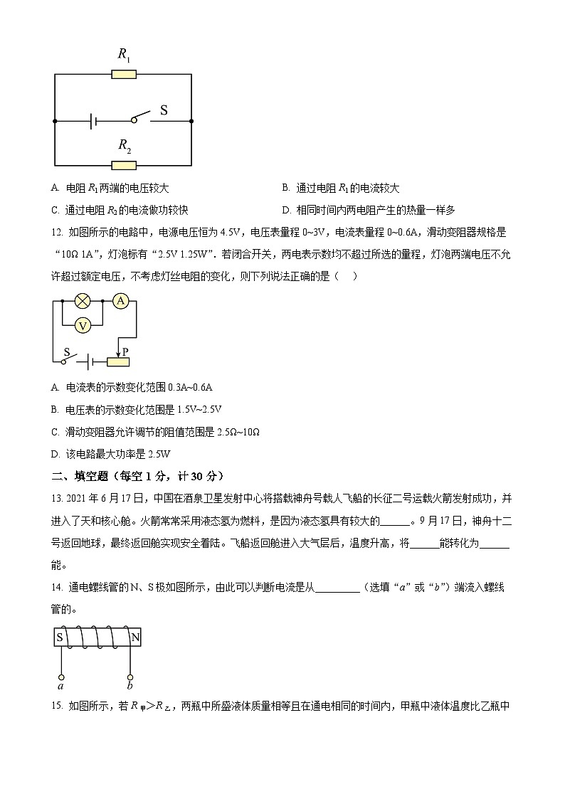 江苏省淮安市金湖县联考2024-2025学年九年级下学期3月月考物理试题（原卷版+解析版）第3页