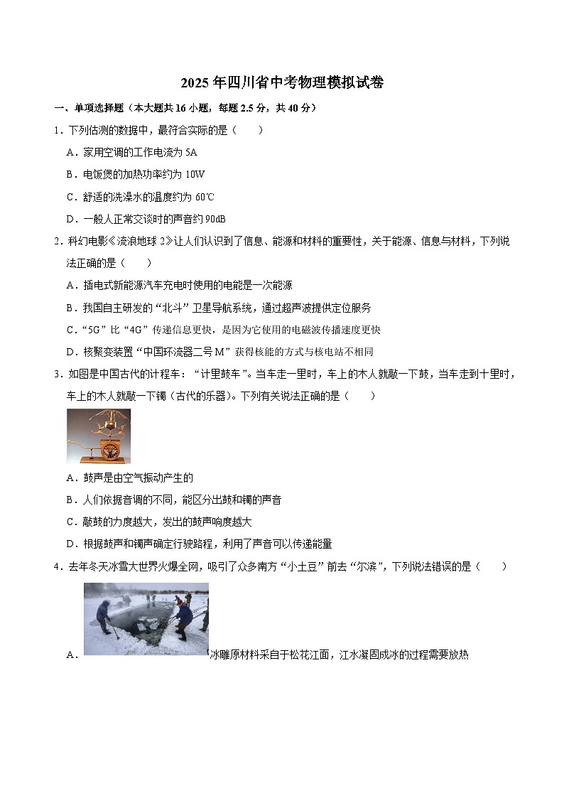 2025年四川省中考物理模拟试卷第1页
