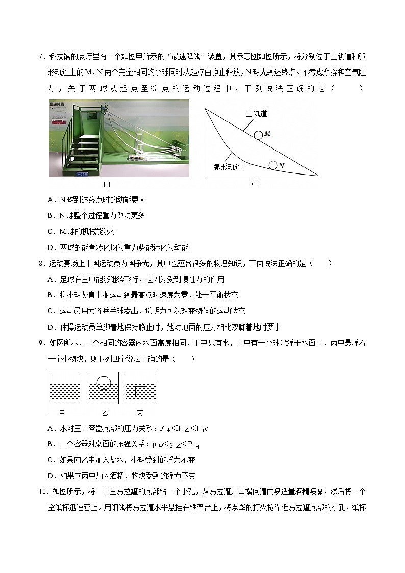 2025年四川省中考物理模拟试卷第3页