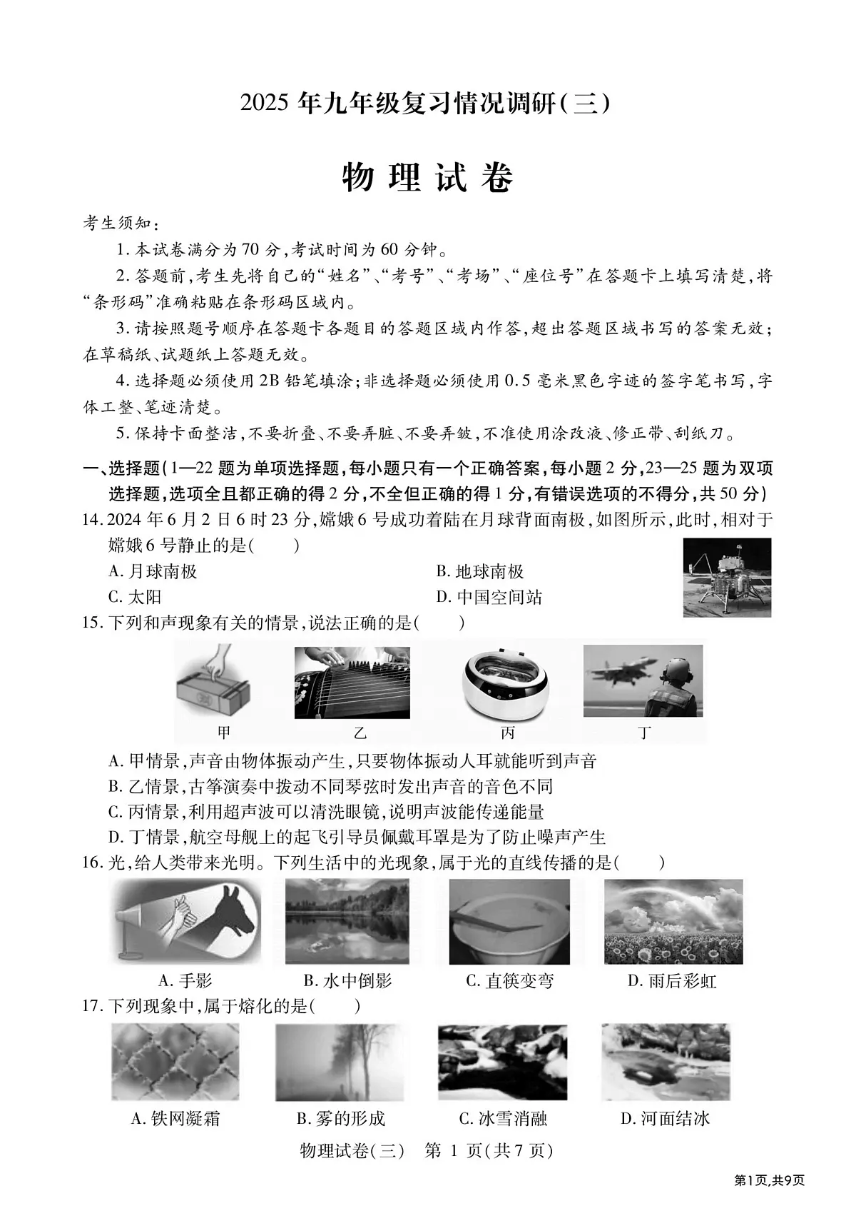 2025年哈尔滨市南岗区中考二模物理试卷及答案第1页