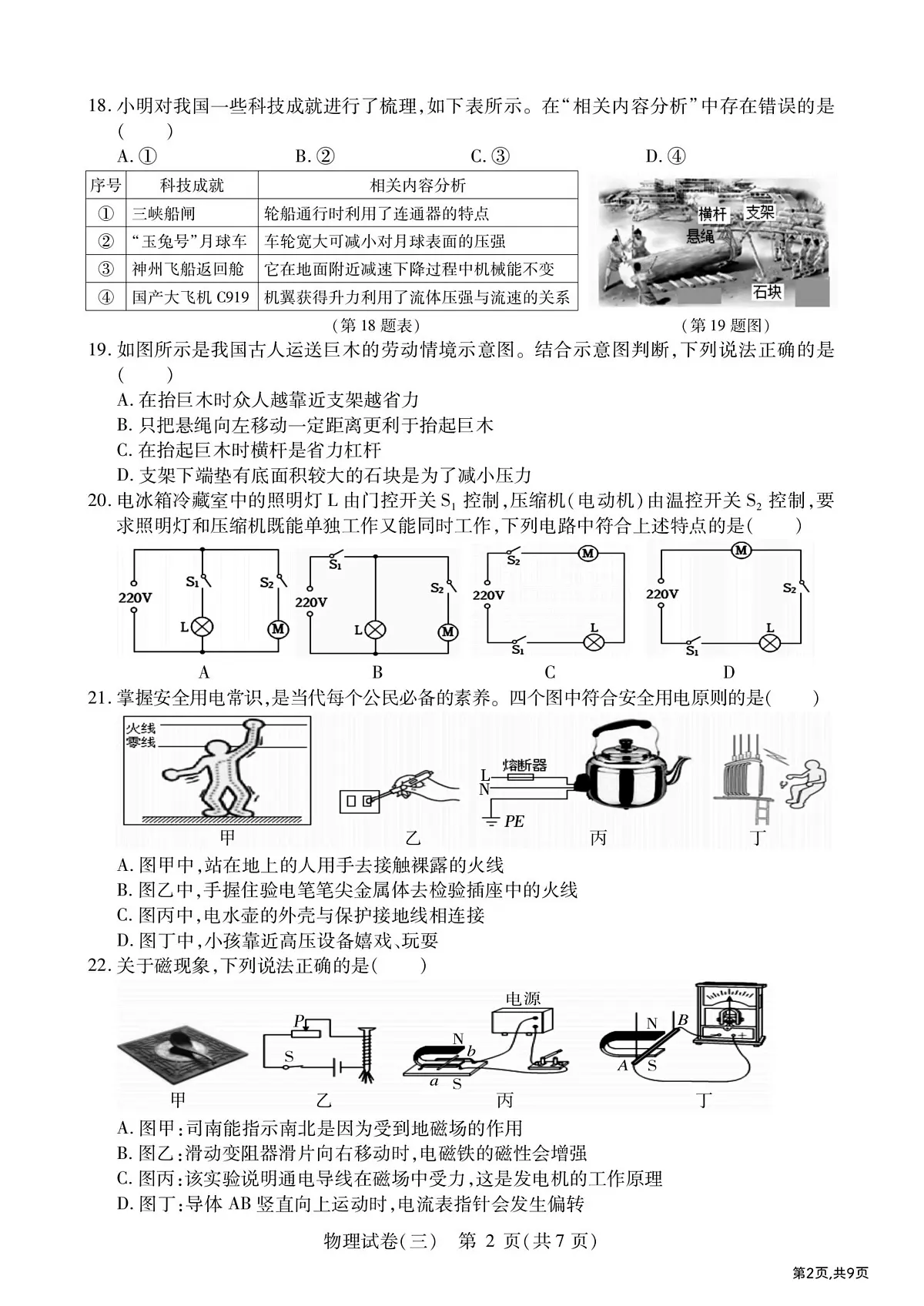 2025年哈尔滨市南岗区中考二模物理试卷及答案第2页