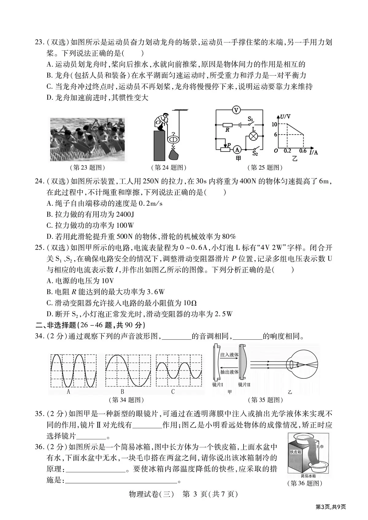 2025年哈尔滨市南岗区中考二模物理试卷及答案第3页
