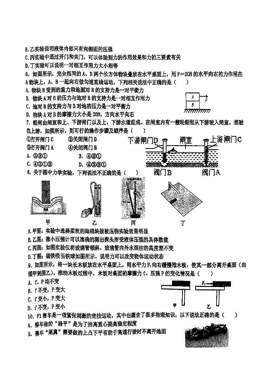 2025年哈尔滨市虹桥中学八年级（下）期中物理试题及答案第2页