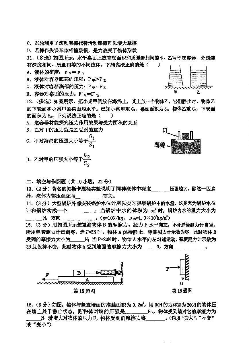 2025年哈尔滨市虹桥中学八年级（下）期中物理试题及答案第3页