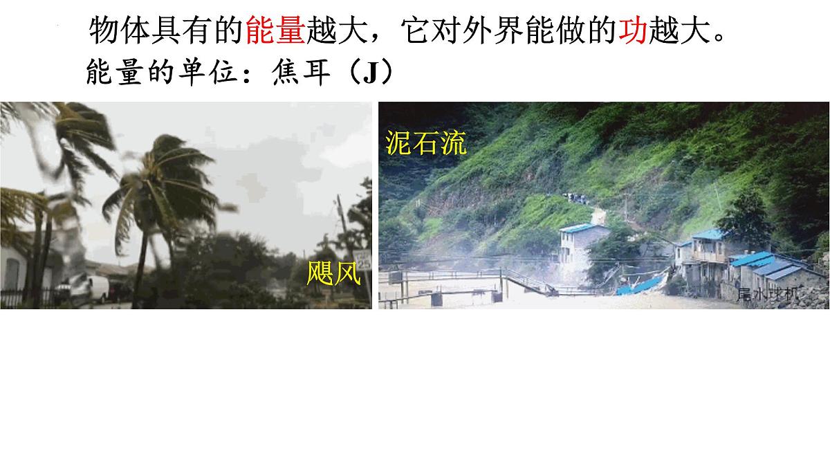 11.3动能和势能-2024-2025学年人教版物理八年级下学期课件第4页