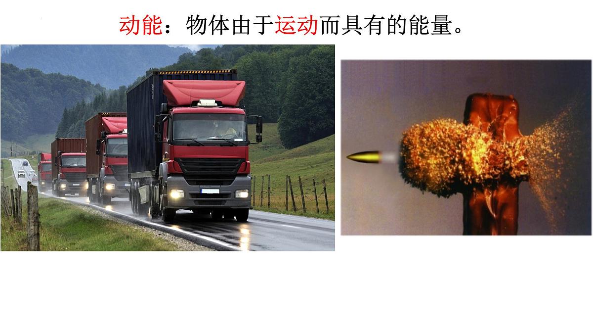 11.3动能和势能-2024-2025学年人教版物理八年级下学期课件第5页