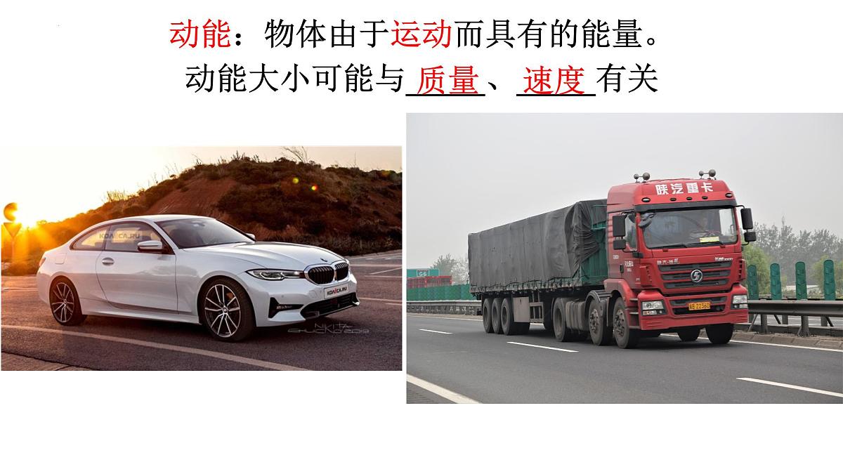 11.3动能和势能-2024-2025学年人教版物理八年级下学期课件第6页