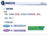 第12章+機械能（章末復(fù)習）（課件）2025學年八年級物理下冊教科版