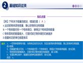 第12章+機械能（章末復(fù)習）（課件）2025學年八年級物理下冊教科版
