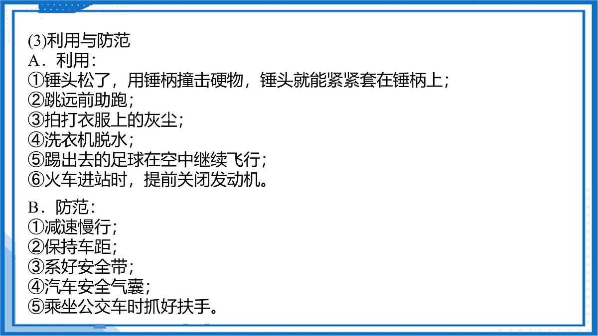 第7_12章（考点串讲）2025学年八年级物理下学期期末考点大串讲沪科版课件第8页