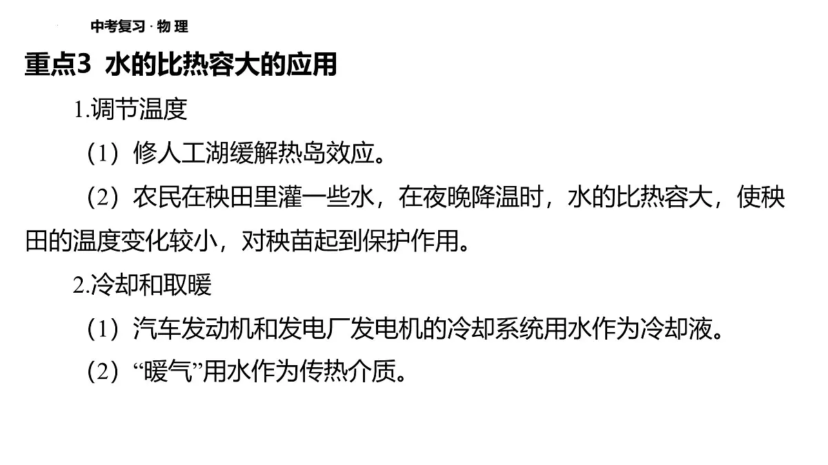 2025年中考物理二轮复习课件：专题二+靶向提升+内能及其应用第8页