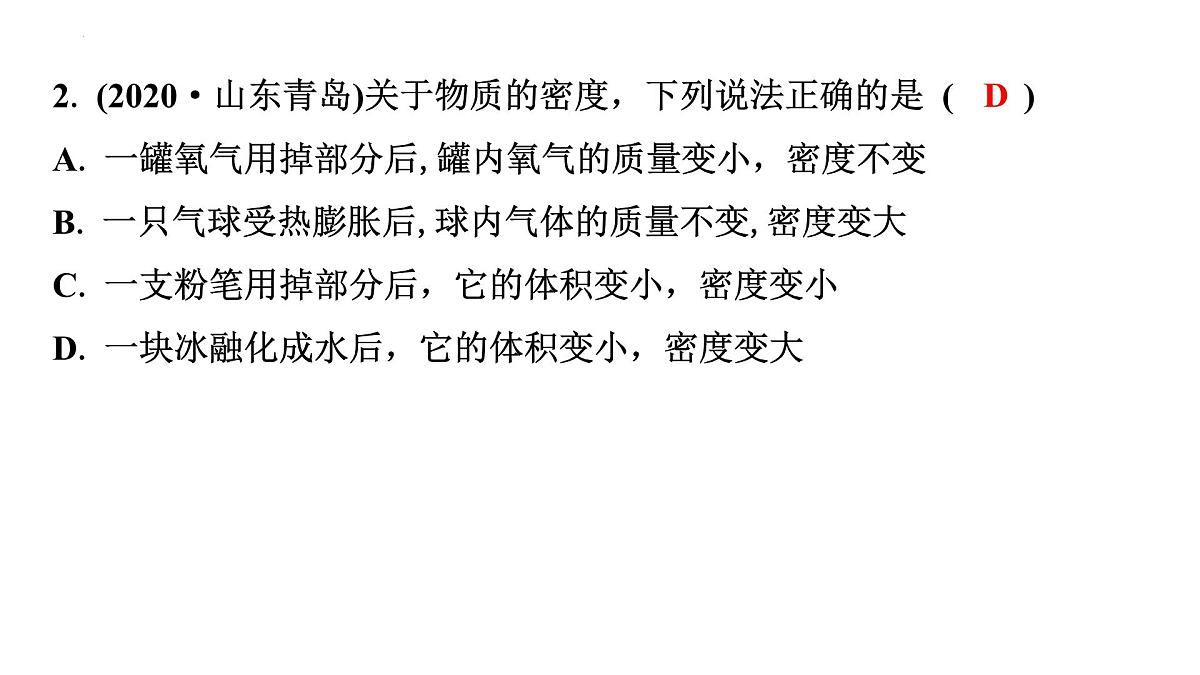 2025年中考物理一轮复习教材梳理课件：第5章++质量与密度第5页