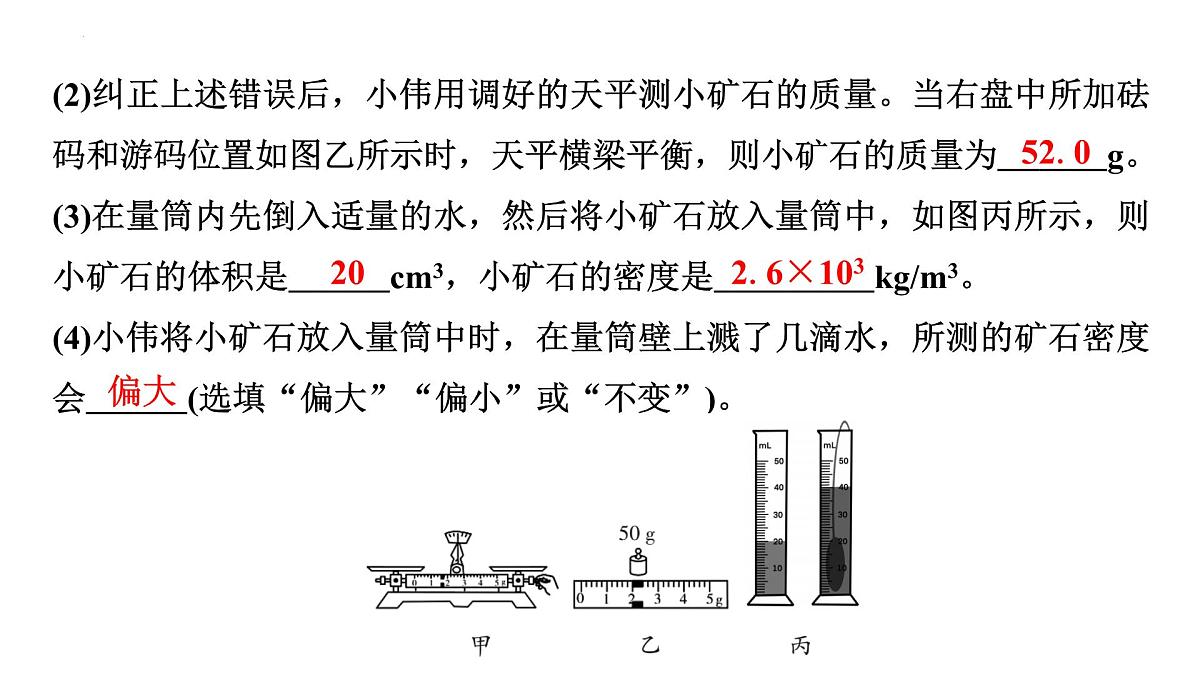 2025年中考物理一轮复习教材梳理课件：第5章++质量与密度第7页