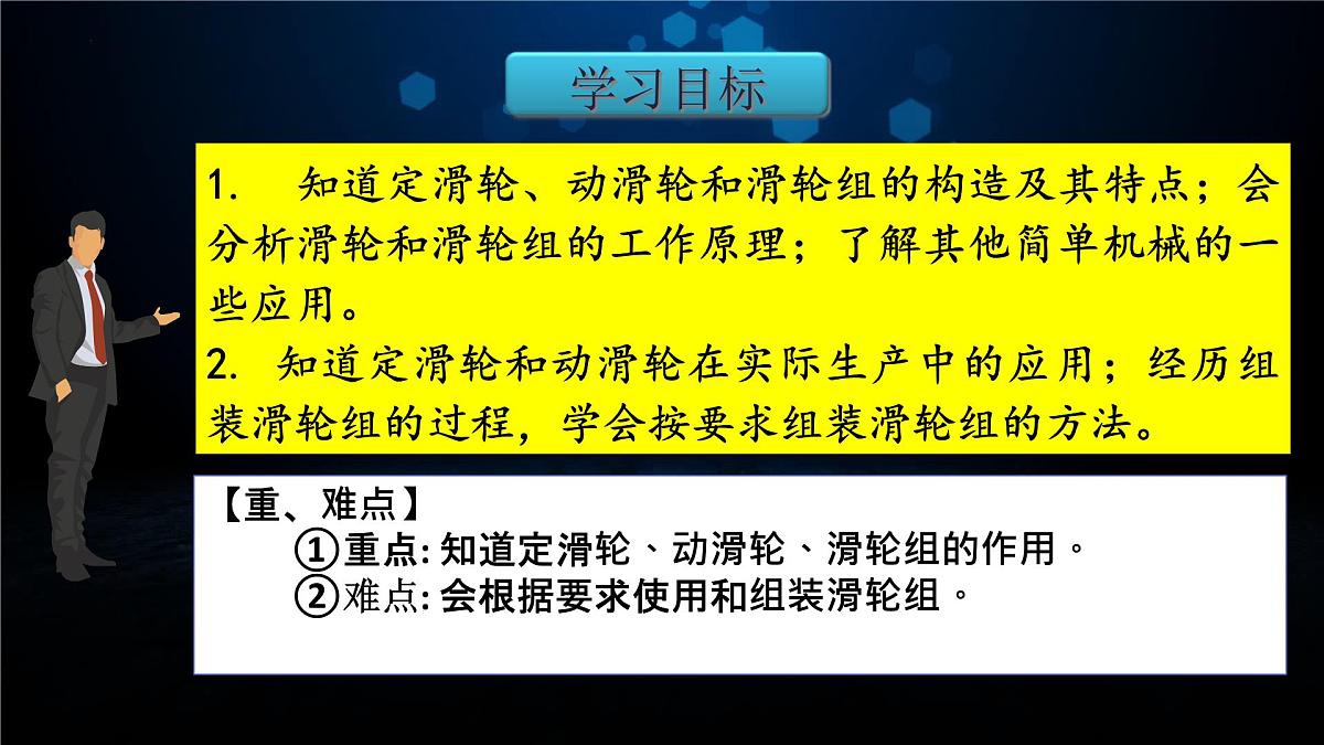 12.3滑轮+课件-2024-2025学年物理人教版八年级下册第5页
