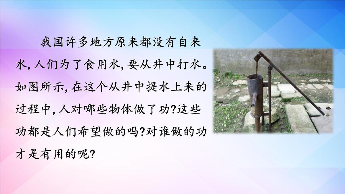 12.4机械效率+课件-2024-2025学年物理人教版八年级下册第3页