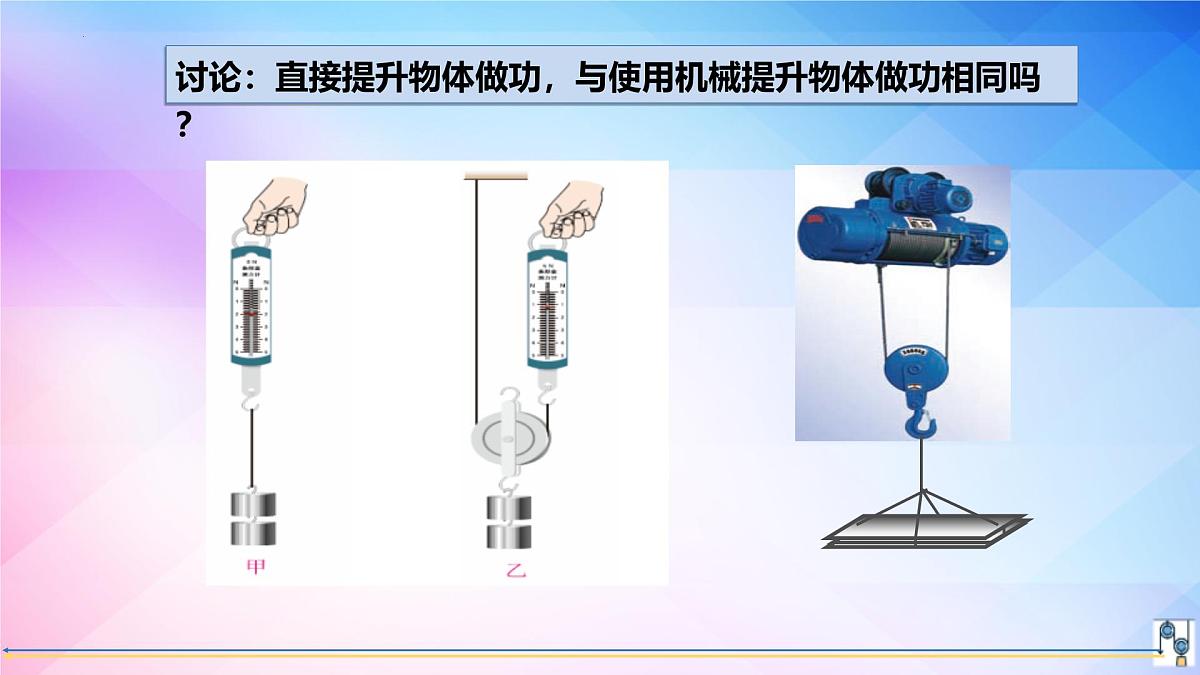 12.4机械效率+课件-2024-2025学年物理人教版八年级下册第8页