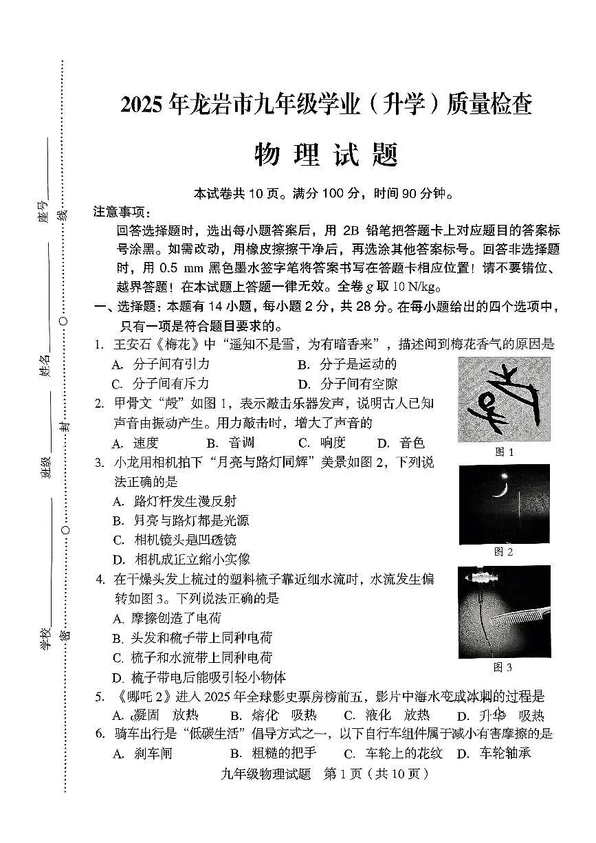 【龙岩】物理试卷第1页