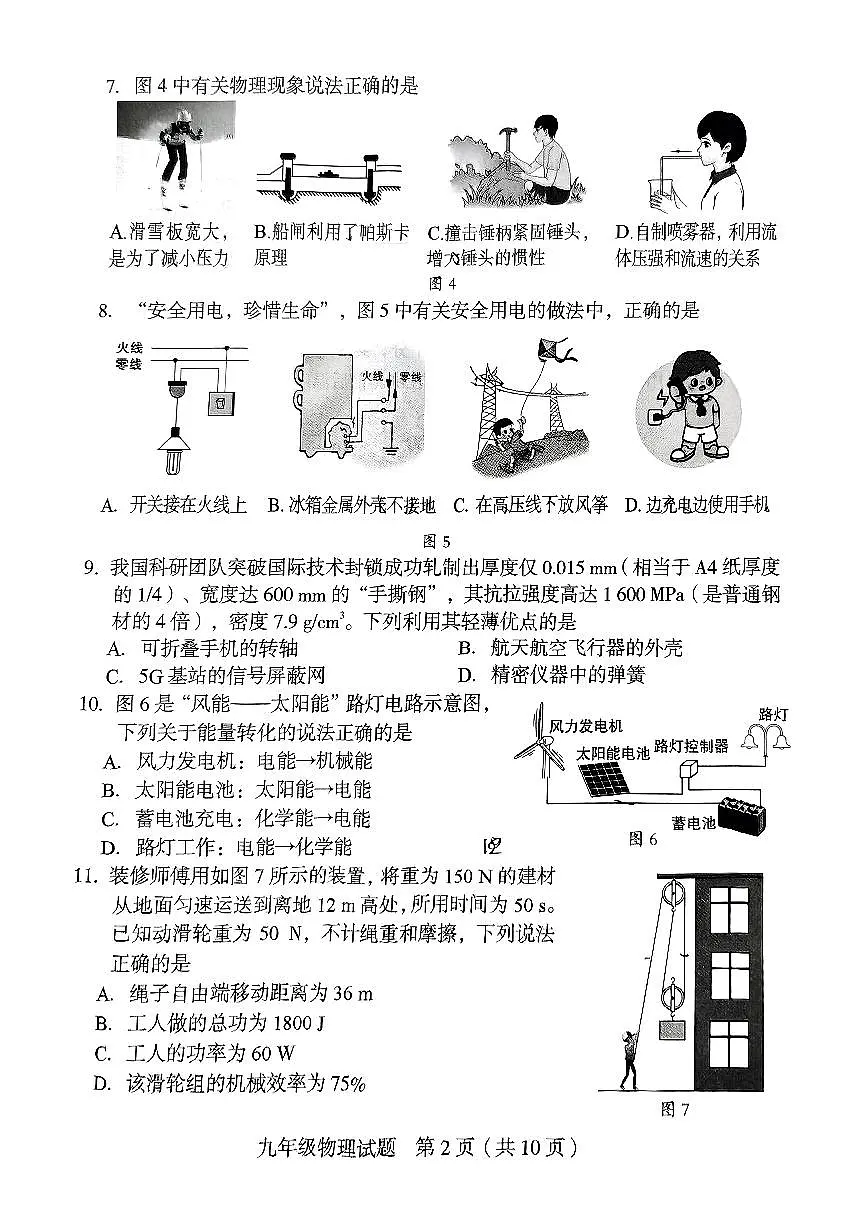 【龙岩】物理试卷第2页