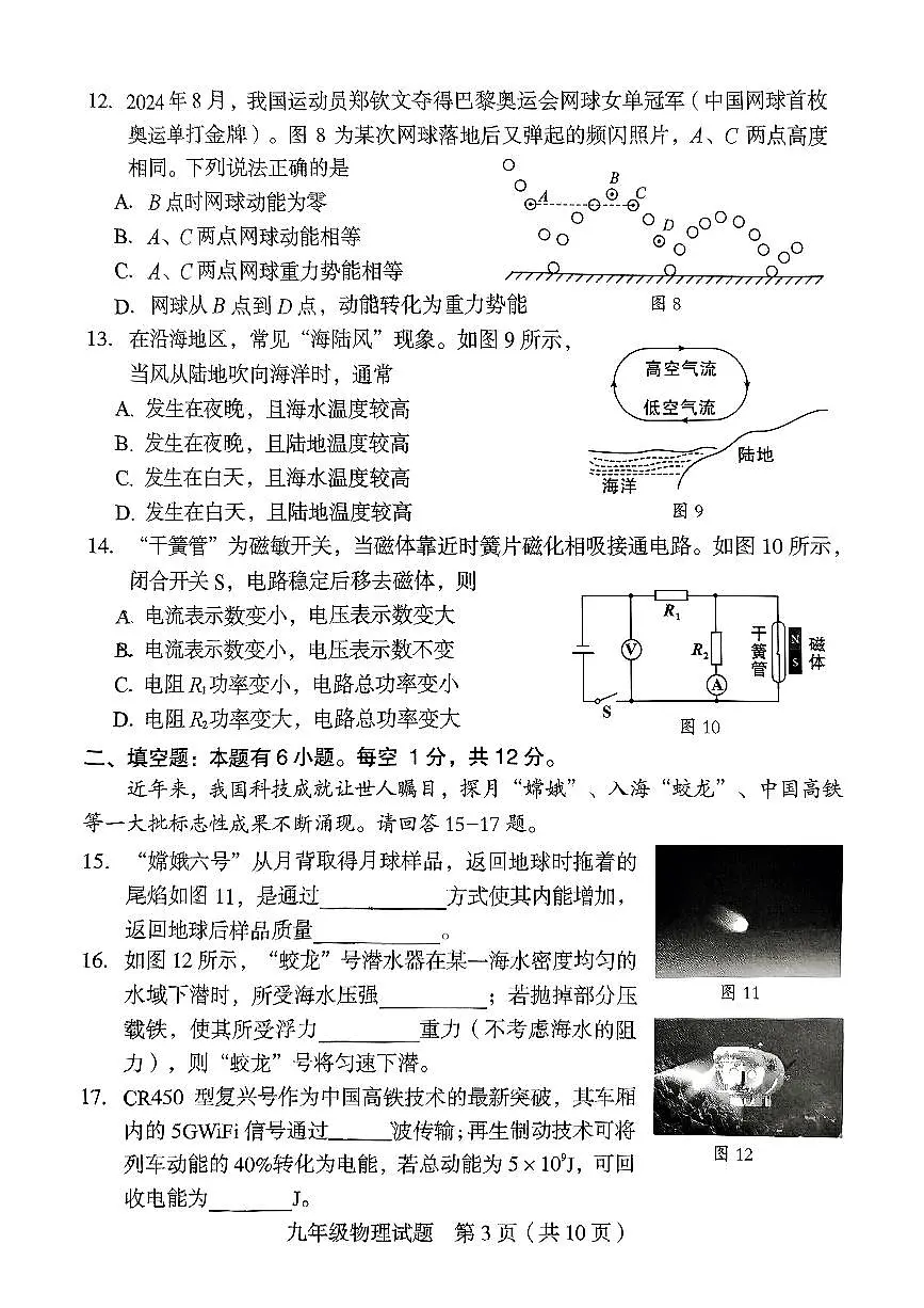 【龙岩】物理试卷第3页