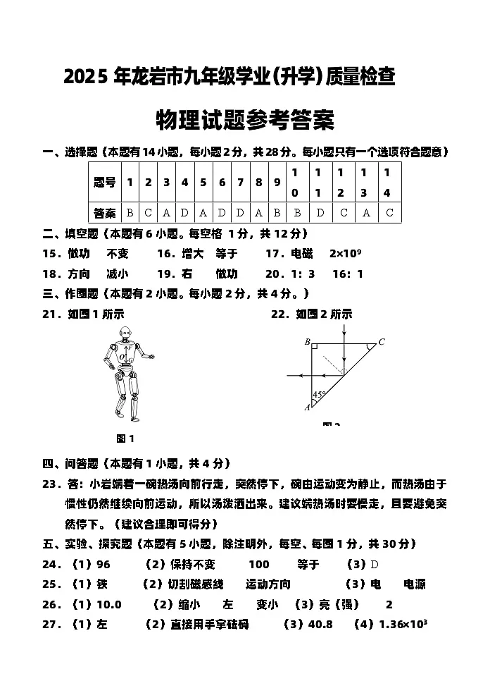 2025年初中物理质检答案-定第1页