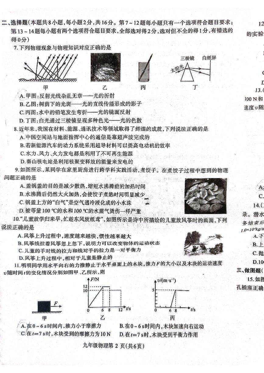 2025年河南省济源市九年级下学期 一模考试 初中物理试卷（无答案解析）第2页