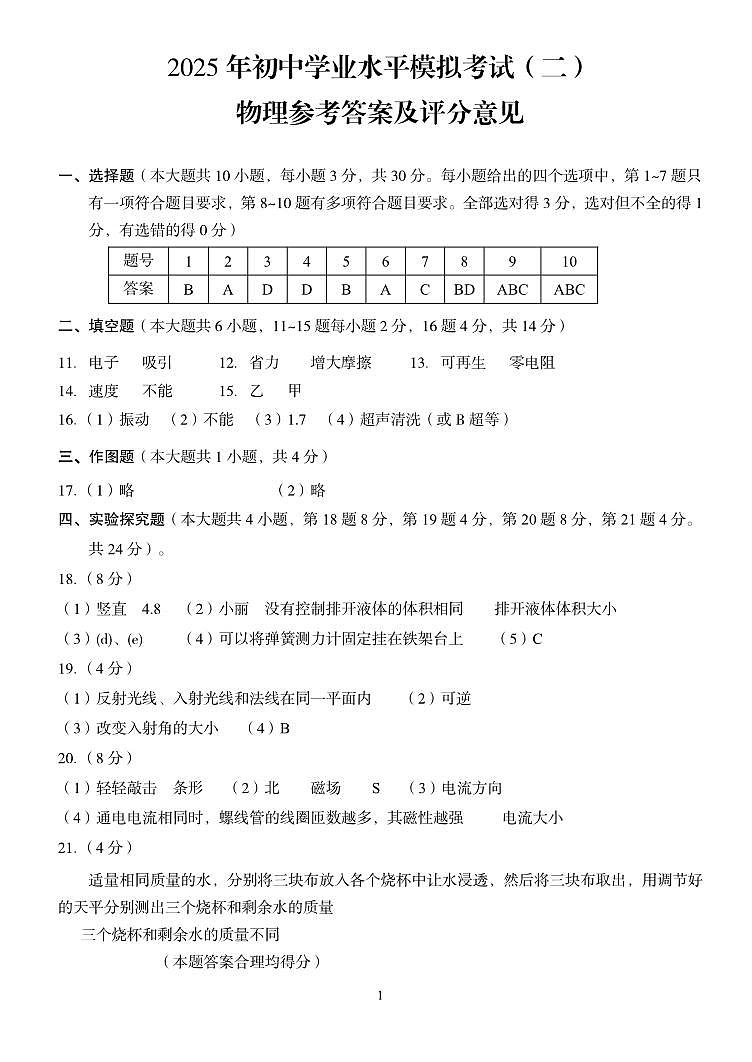 物理参考答案第1页