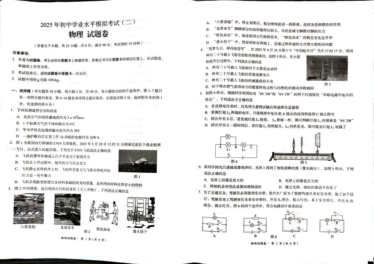 云南省昆明市2025年初中学业水平模拟考试(二)九年级物理试题卷第1页