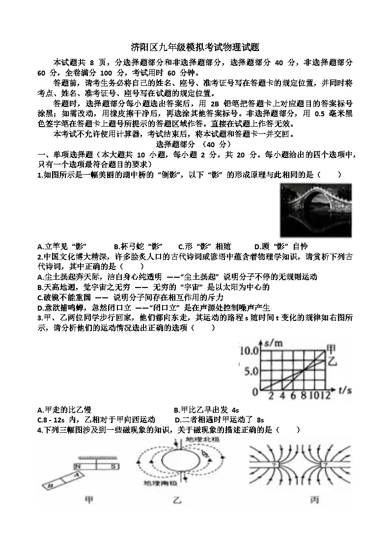 2025年济南市济阳区九年级中考物理二模考试试题（含答案）第1页
