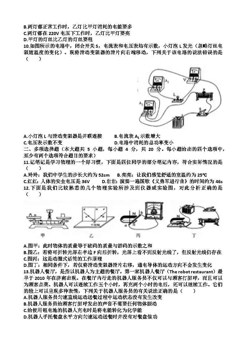 2025年济南市济阳区九年级中考物理二模考试试题（含答案）第3页