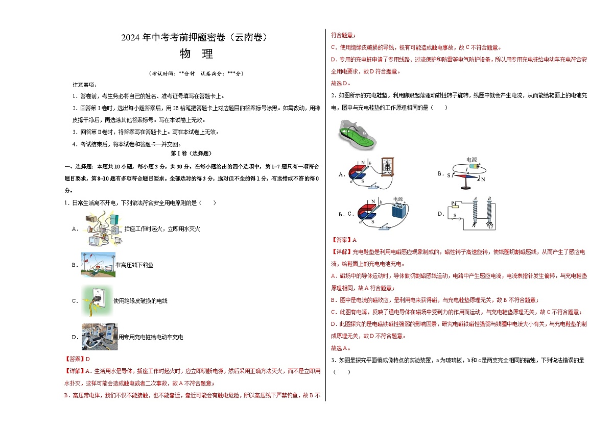 物理（云南卷）（全解全析版）第1页