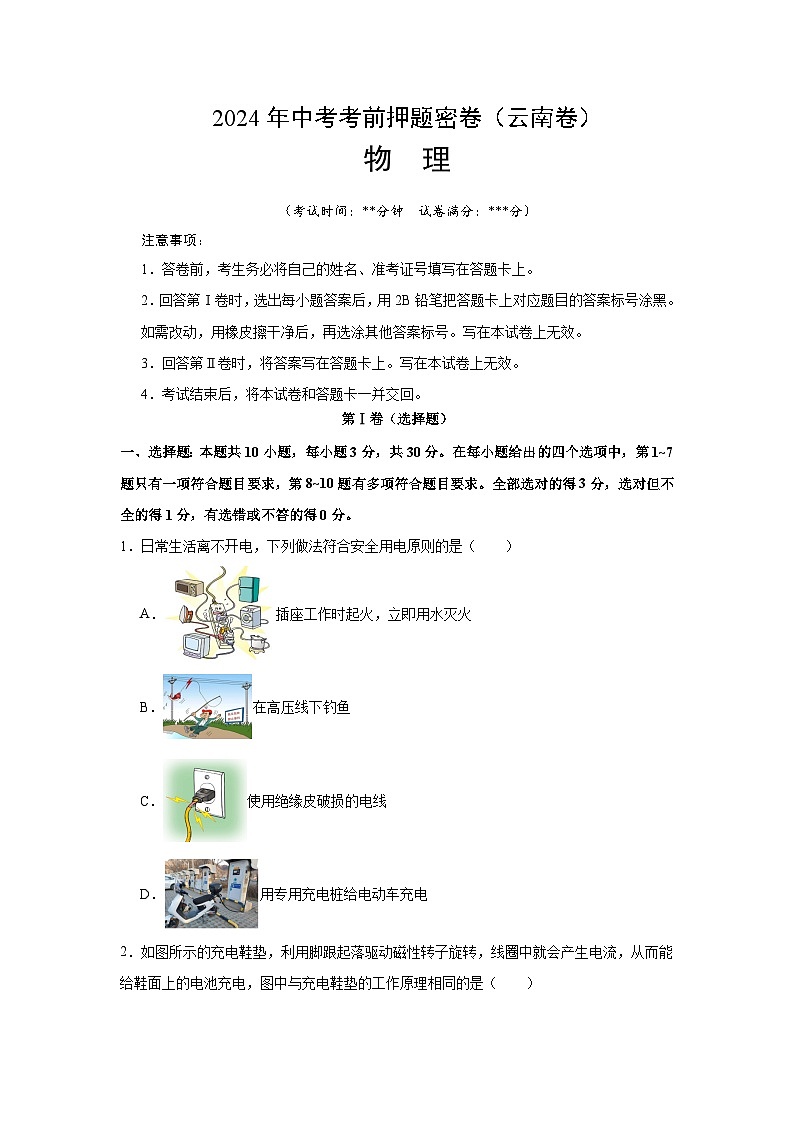物理（云南卷）（考试版A4）  第1页