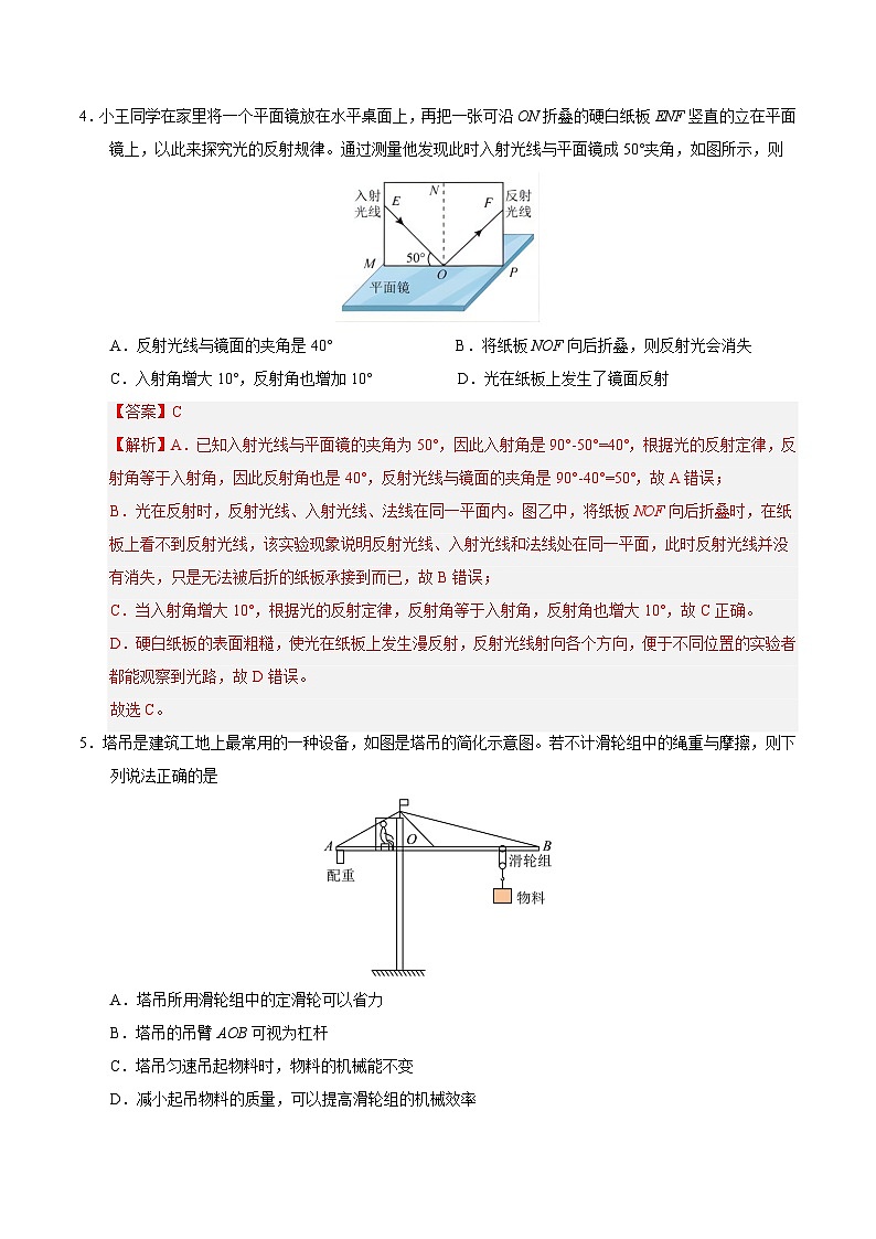 物理（北京卷）（全解全析）第3页