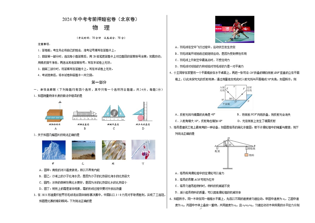 物理（北京卷）（考试版A3）第1页
