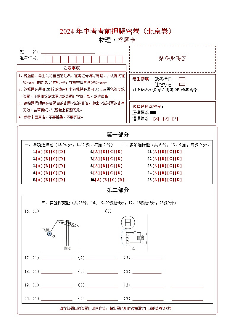 物理（北京卷）（答题卡A4）第1页