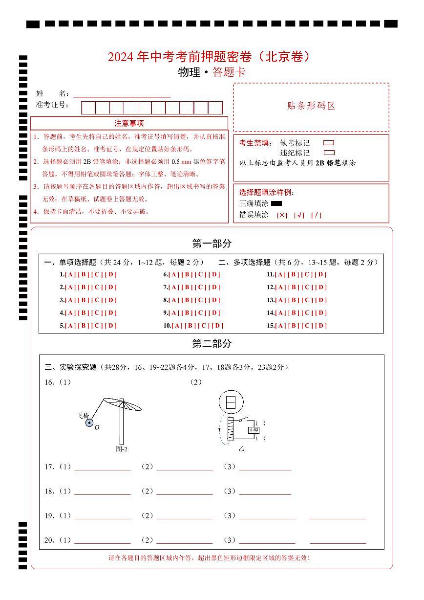 物理（北京卷）（答题卡A4）第1页