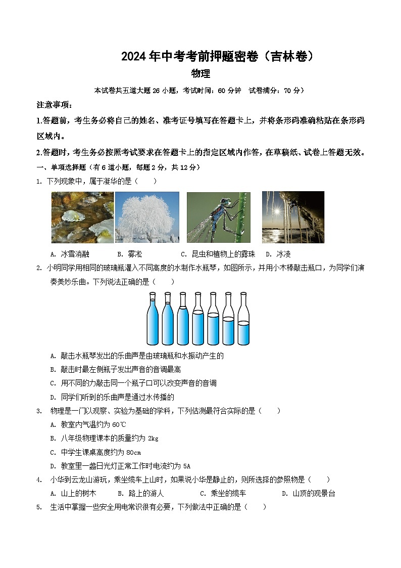 物理（吉林卷）（考试版A4）第1页