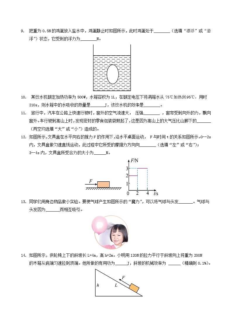 物理（吉林卷）（考试版A4）第3页
