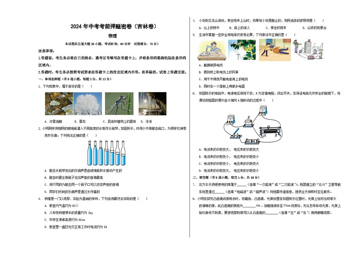 物理（吉林卷）（考试版A3） 第1页