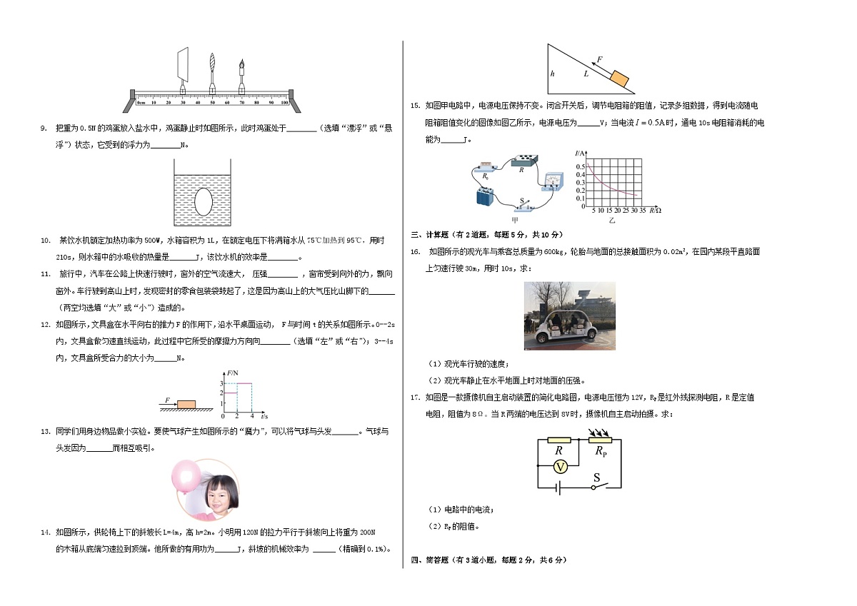 物理（吉林卷）（考试版A3） 第2页