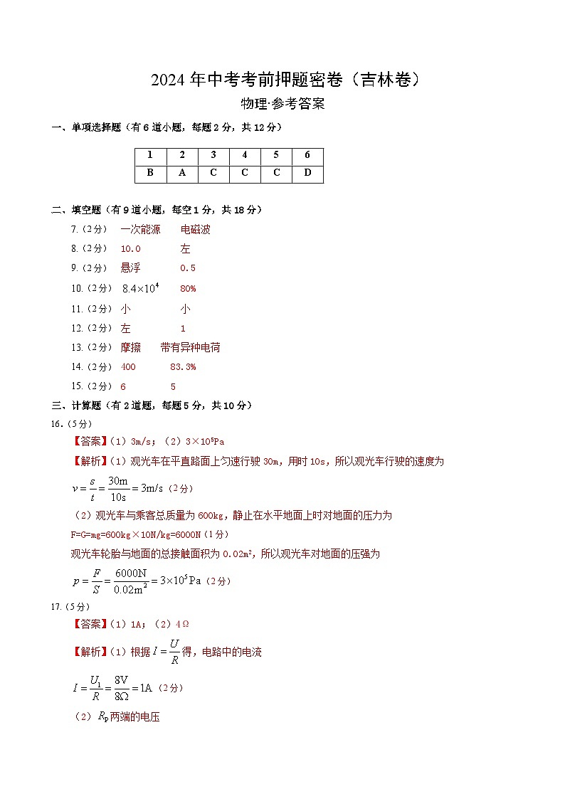 物理（吉林卷）（参考答案及评分标准）第1页